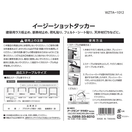 イージーショットタッカー 2in1タイプ
