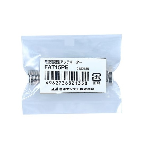 15dB アッテネーター(F型/電流通過