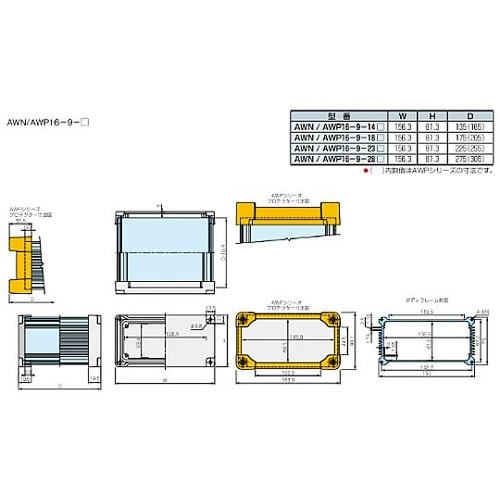 AWN型防水・防塵アルミケース(シールド