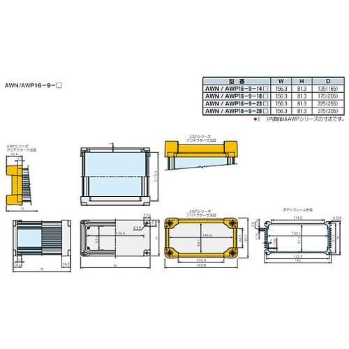 AWP型プロテクター付アルミケース AW
