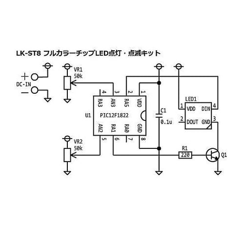 フルカラーチップLED点灯/点滅キット