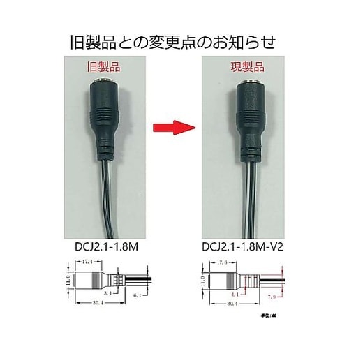 ケーブル付きDCジャック DC2.1(φ
