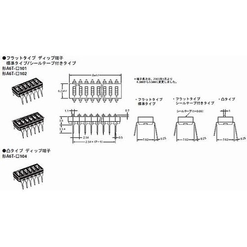 ディップスイッチ ディップ端子/シールテ