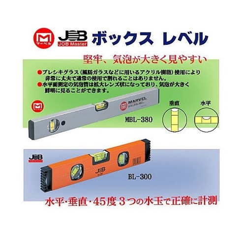 ボックスレベル(マグネット付)450mm
