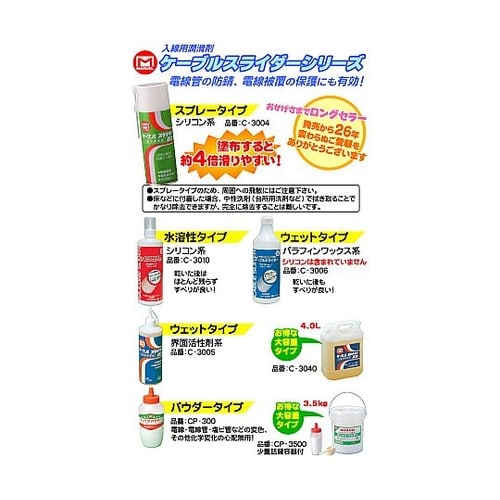 ケーブルスライダー 水溶性タイプ シリコ