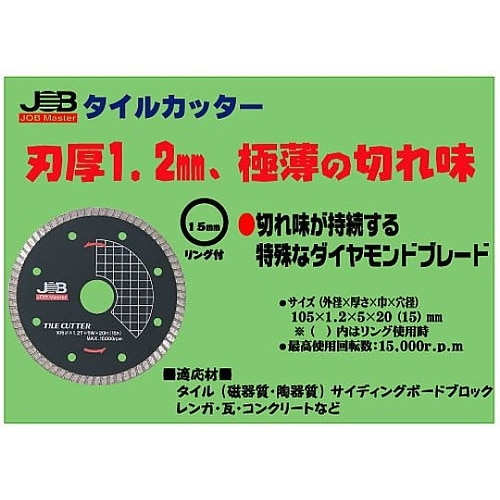 タイルカッター JCT−105