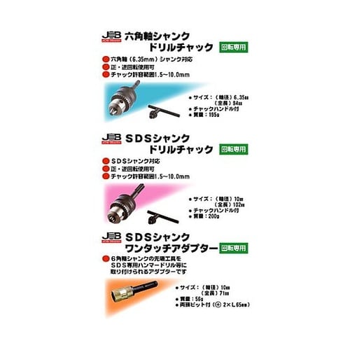 六角軸シャンク ドリルチャック JDA−