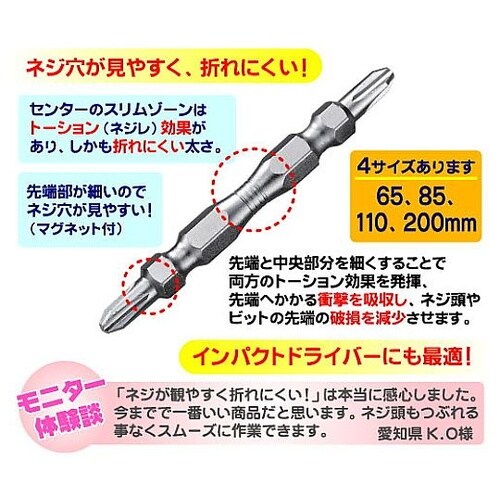 先端スリムビット MDB−110ST