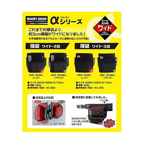 腰袋(ワイド・3段)赤 MDP−93AR