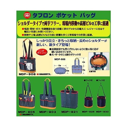 タフロンポケットバッグ(丸型) MDP−