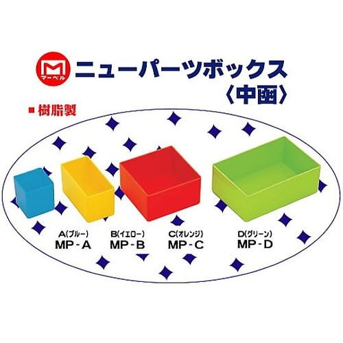 ニューパーツボックス<中函> 6個入り