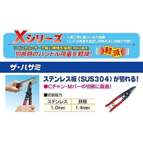 ザ・ハサミ MXS−238