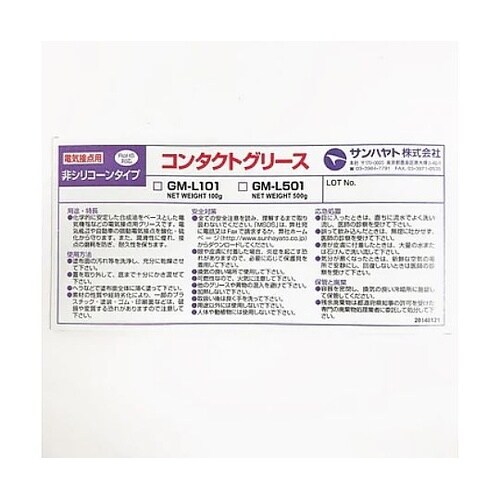 コンタクトグリース GMシリーズ(500