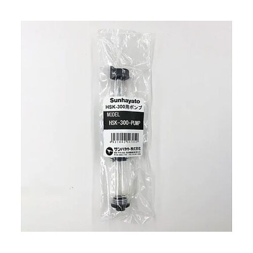 HSK−300用ポンプ(HSK−300−