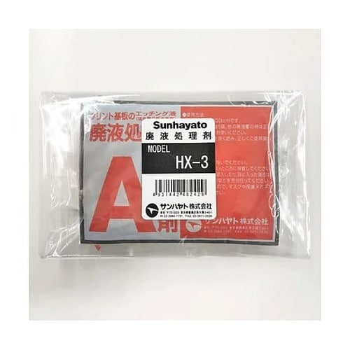 廃液処理剤(HX−3) HX−3