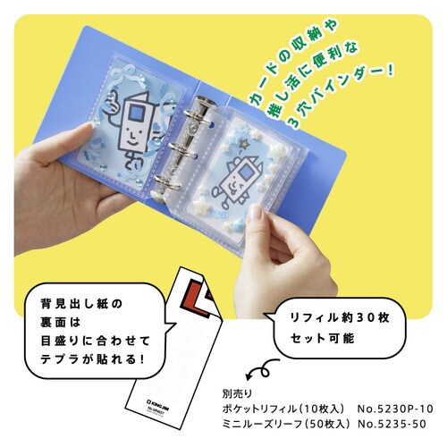 ミニリングファイル3穴バインダミト×5