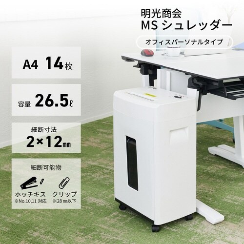 マイクロカットシュレッダー MSE−14MC