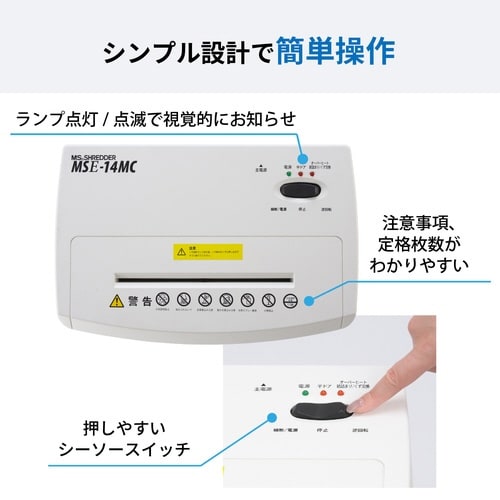 マイクロカットシュレッダー MSE−14MC