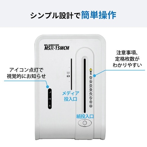 マイクロカットシュレッダー MSR−15MCM