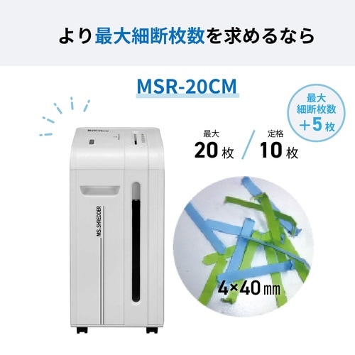 マイクロカットシュレッダー MSR−15MCM