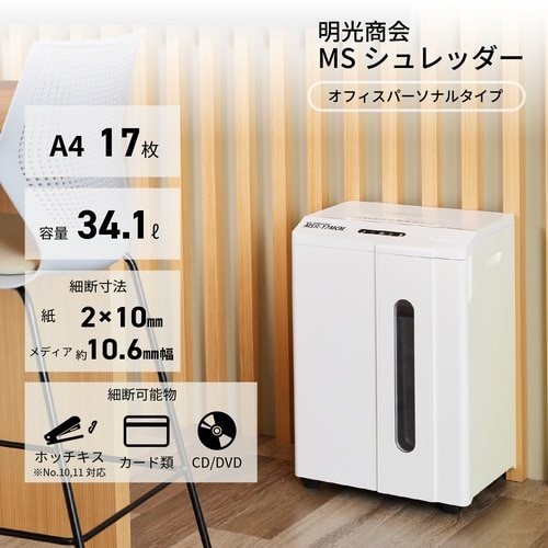 マイクロカットシュレッダー MSR−17MCM