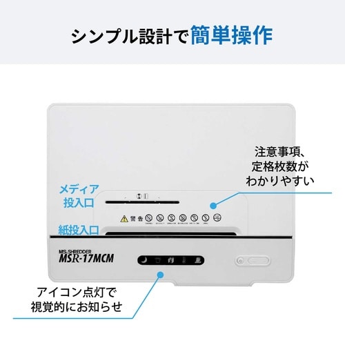 マイクロカットシュレッダー MSR−17MCM