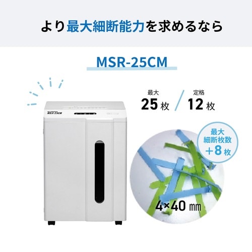 マイクロカットシュレッダー MSR−17MCM