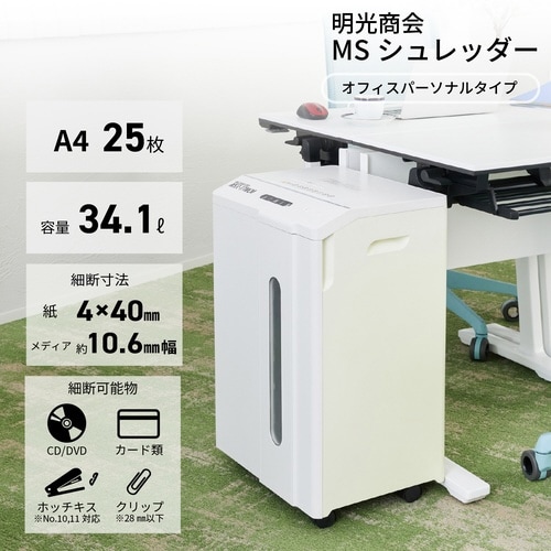 クロスカットシュレッダー MSR−25CM