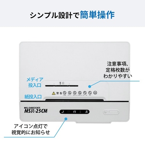 クロスカットシュレッダー MSR−25CM