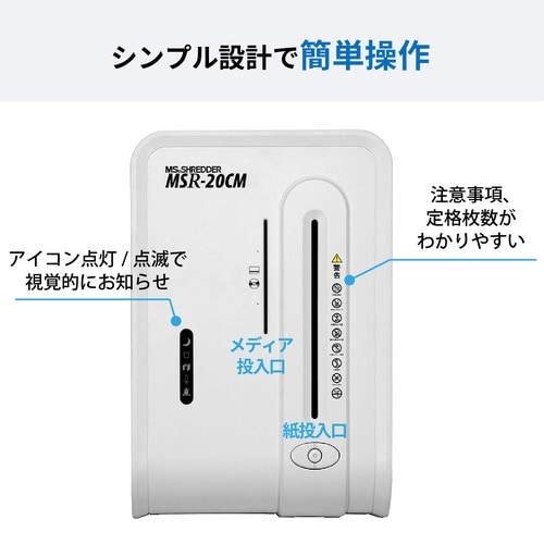 クロスカットシュレッダー MSR−20CM