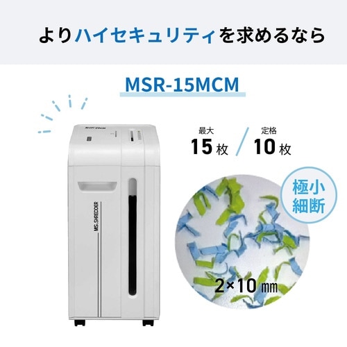 クロスカットシュレッダー MSR−20CM