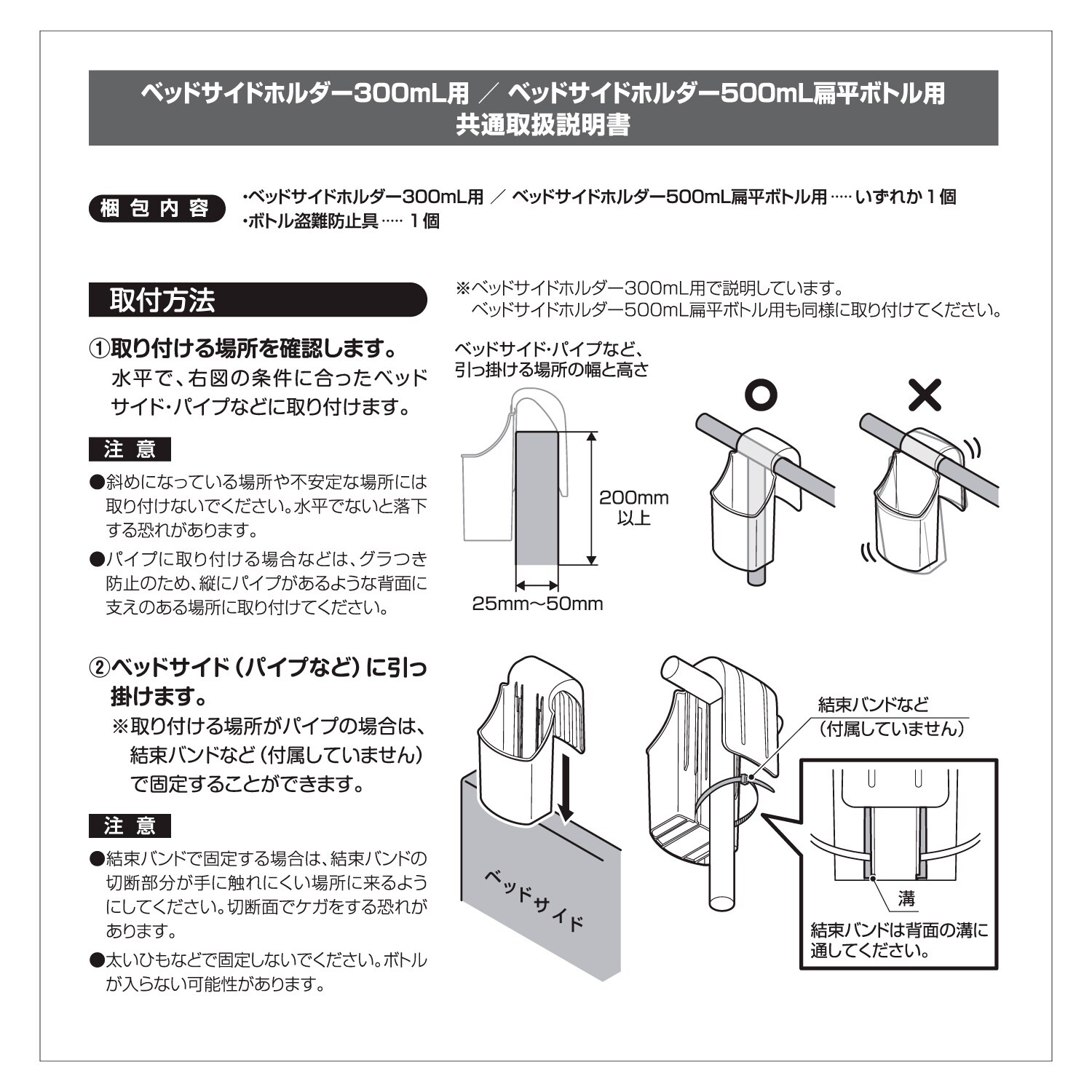 ベッドサイドホルダー300mL用×10