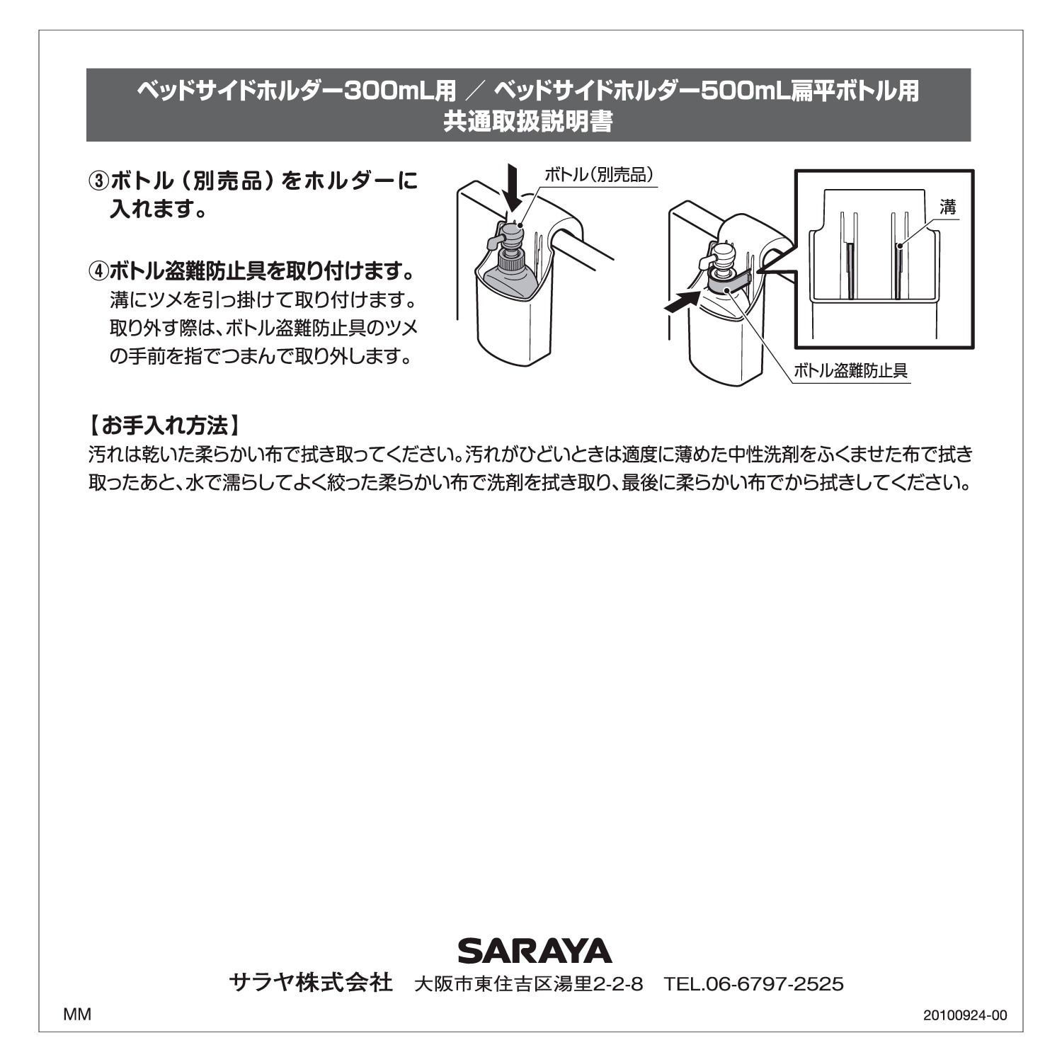 ベッドサイドホルダー300mL用×10