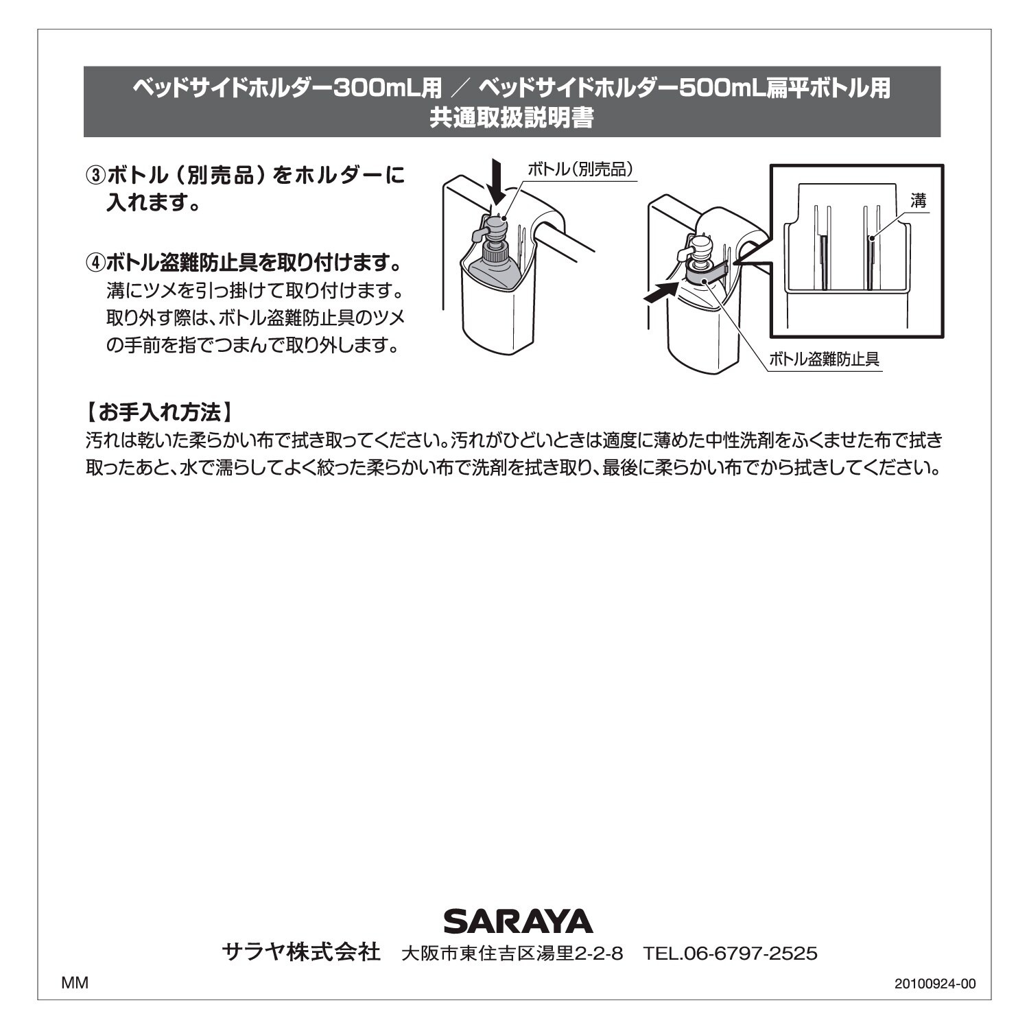 ベッドサイドホルダー500mL扁平用×10