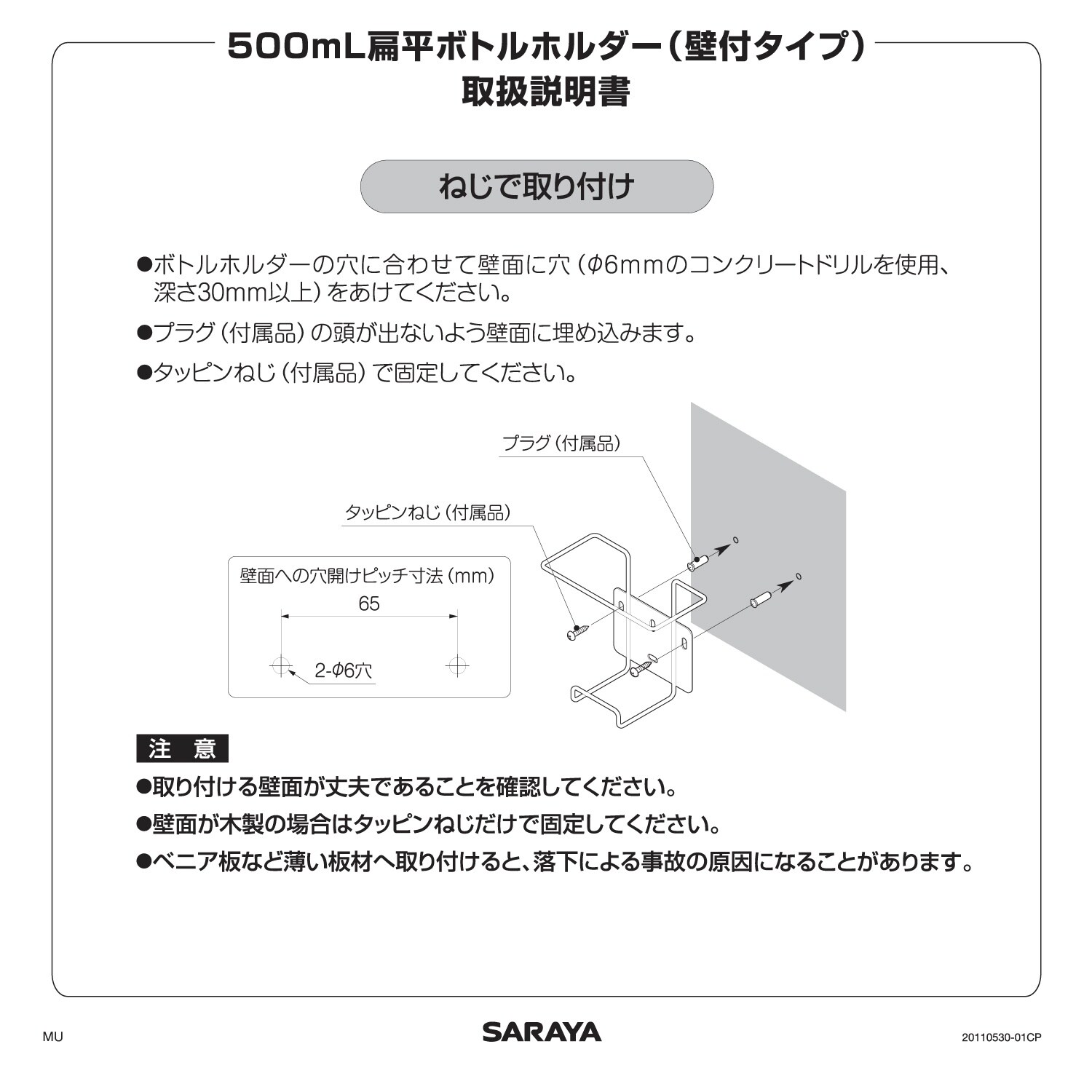 500mL扁平ボトルホルダー壁付型×10
