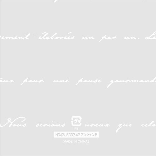 HDポリ SG32−47 アンシャンテ