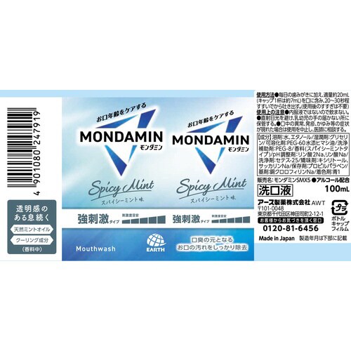 モンダミン スパイシーミント 100ml×48