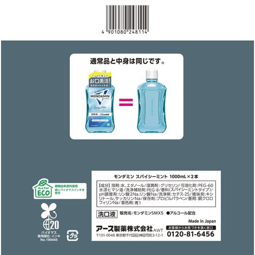 モンダミン Sミント 1000ML×2P×4