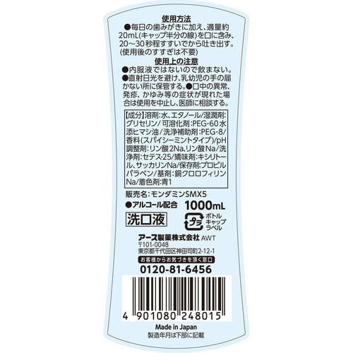 モンダミン Sミント 1000ML×2P×4