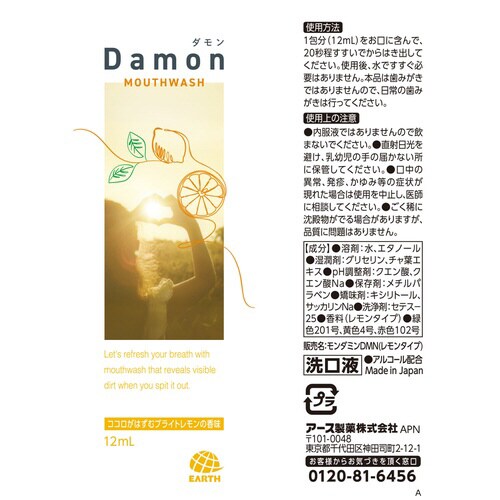 ダモン ブライトレモン 12ml 5本入×60