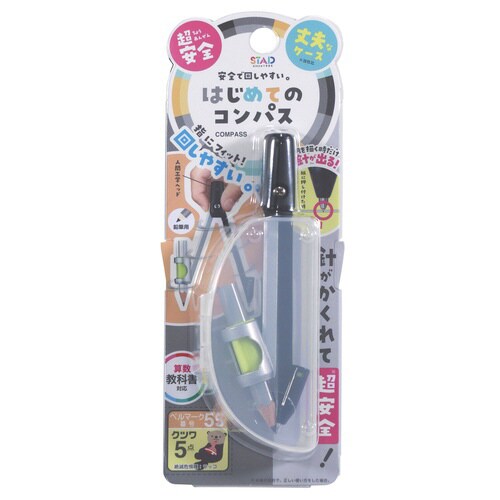 はじめてのコンパス(ブラック)×5