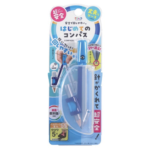 はじめてのコンパス(ブルー)×5
