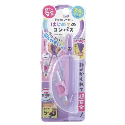 はじめてのコンパス(パープル)×5
