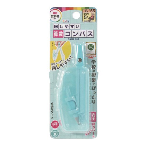 回しやすい算数コンパス(ミント)×5