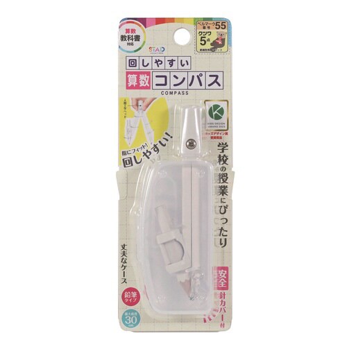 回しやすい算数コンパス(ホワイト)×5