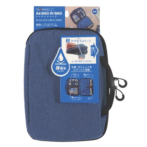 A6バッグインバッグ(ネイビー)×2