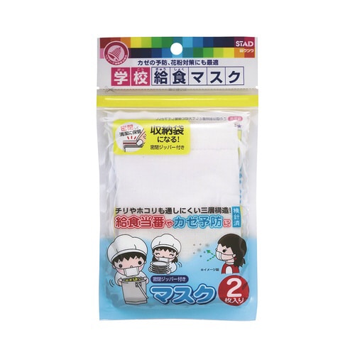 給食マスク(2枚入)×10
