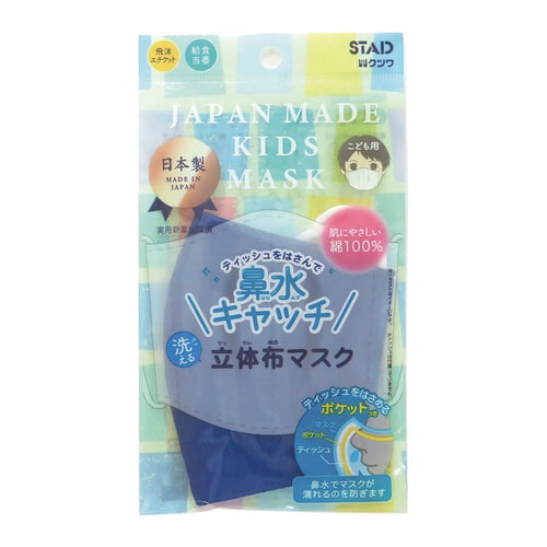 鼻水キャッチ(ネイビー)×10