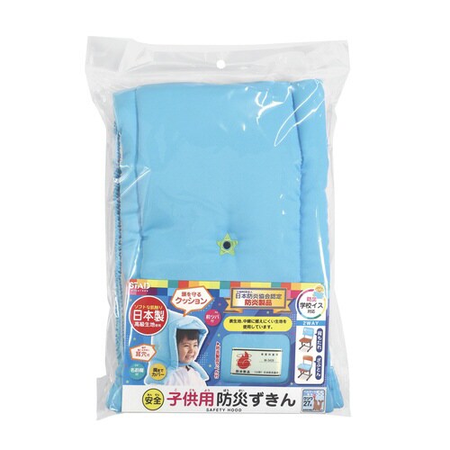 子供用防災ずきん(ブルー)×2