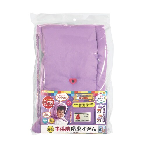 子供用防災ずきん(パープル)×2
